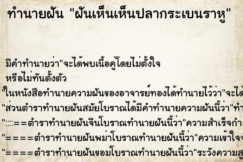 ทำนายฝันฝันเห็นเห็นปลากระเบนราหู ทำนายฝันทำนายฝันฝันเห็นเห็นปลากระเบนราหู