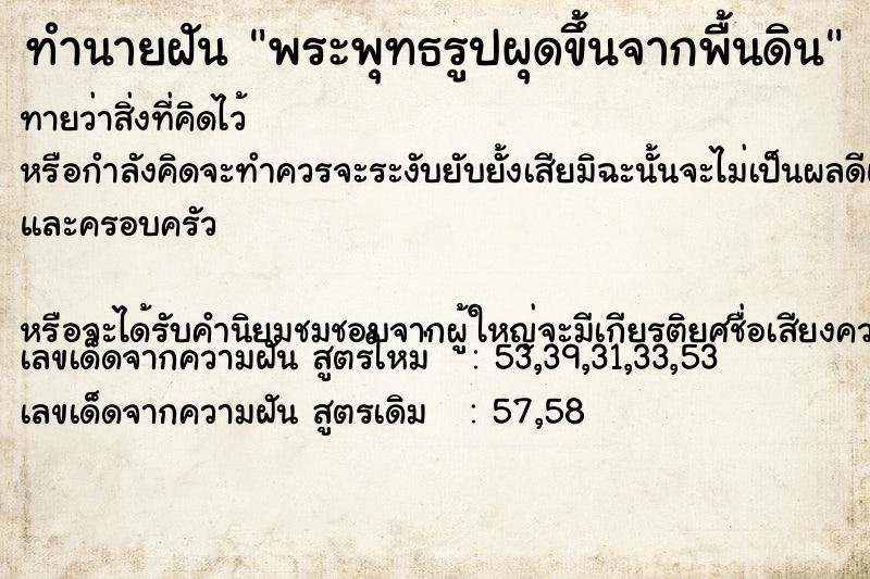 ทำนายฝัน พระพุทธรูปผุดขึ้นจากพื้นดิน ทำนายฝัน พระพุทธรูปผุดขึ้นจากพื้นดิน