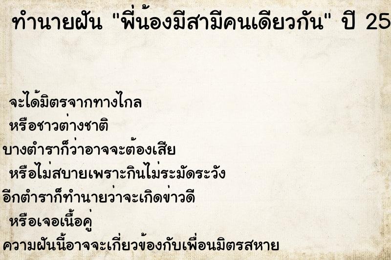 ทำนายฝันทำนายฝันพี่น้องมีสามีคนเดียวกัน