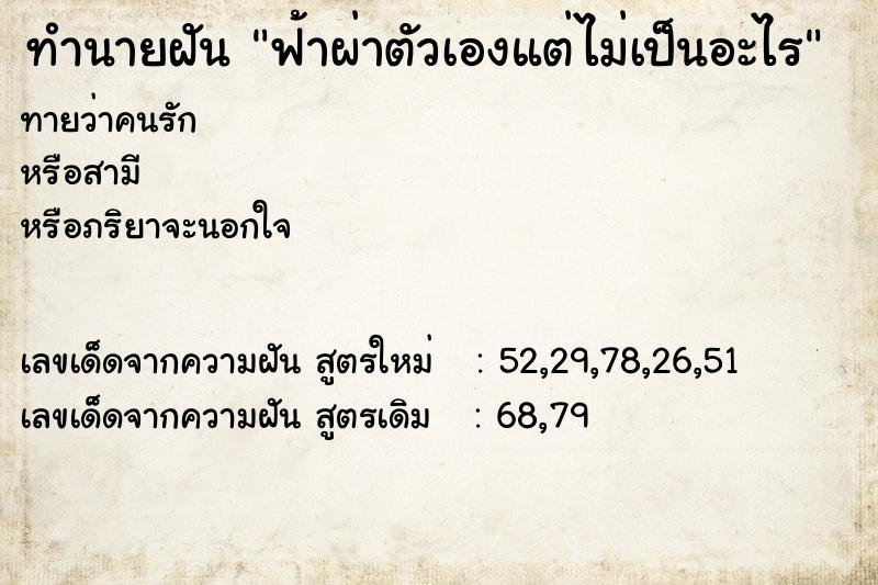 ทำนายฝันฟ้าผ่าตัวเองแต่ไม่เป็นอะไร ทำนายฝันทำนายฝันฟ้าผ่าตัวเองแต่ไม่เป็นอะไร