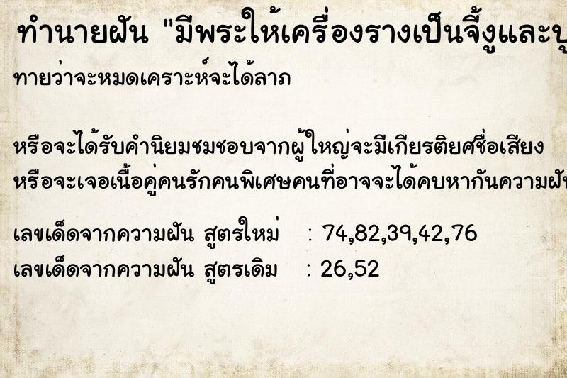 ทำนายฝันมีพระให้เครื่องรางเป็นจี้งูและปู่ฤาษี ทำนายฝันทำนายฝันมีพระให้เครื่องรางเป็นจี้งูและปู่ฤาษี