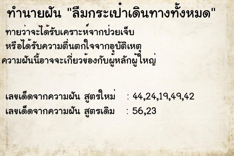 ทำนายฝันทำนายฝันลืมกระเป๋าเดินทางทั้งหมด