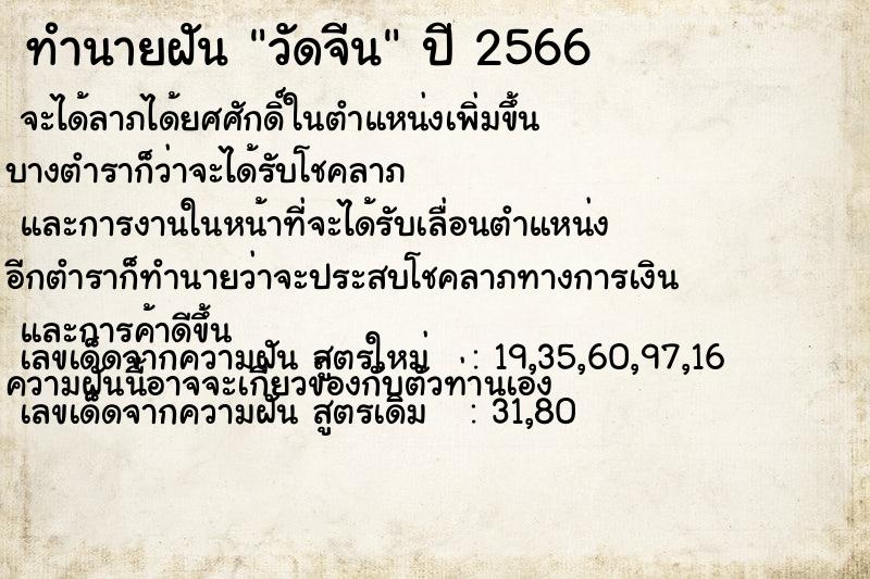 ทำนายฝันทำนายฝันวัดจีน