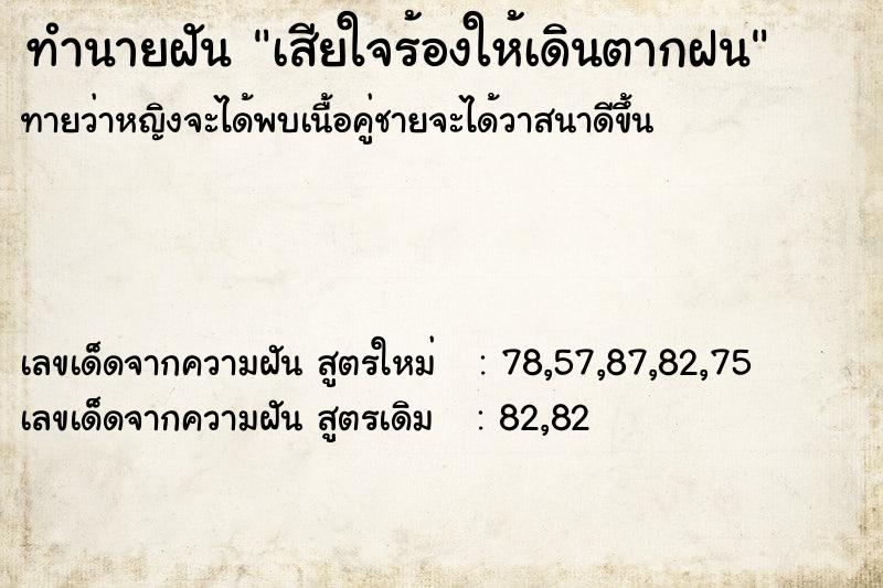 ทำนายฝัน เสียใจร้องให้เดินตากฝน ทำนายฝัน เสียใจร้องให้เดินตากฝน