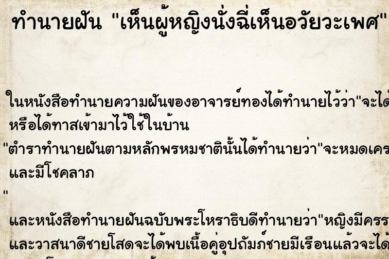 ทำนายฝันเห็นผู้หญิงนั่งฉี่เห็นอวัยวะเพศ ทำนายฝันทำนายฝันเห็นผู้หญิงนั่งฉี่เห็นอวัยวะเพศ