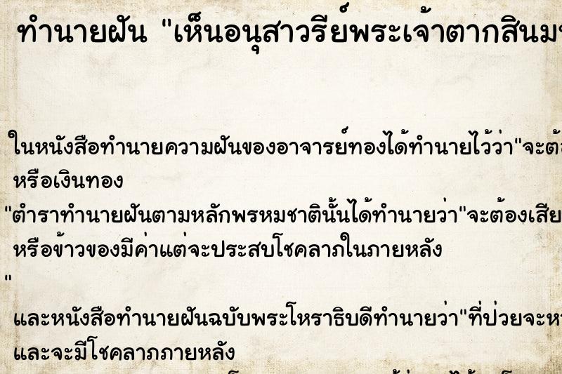 ทำนายฝันทำนายฝันเห็นอนุสาวรีย์พระเจ้าตากสินมหาราชที่วงเวียนใหญ่