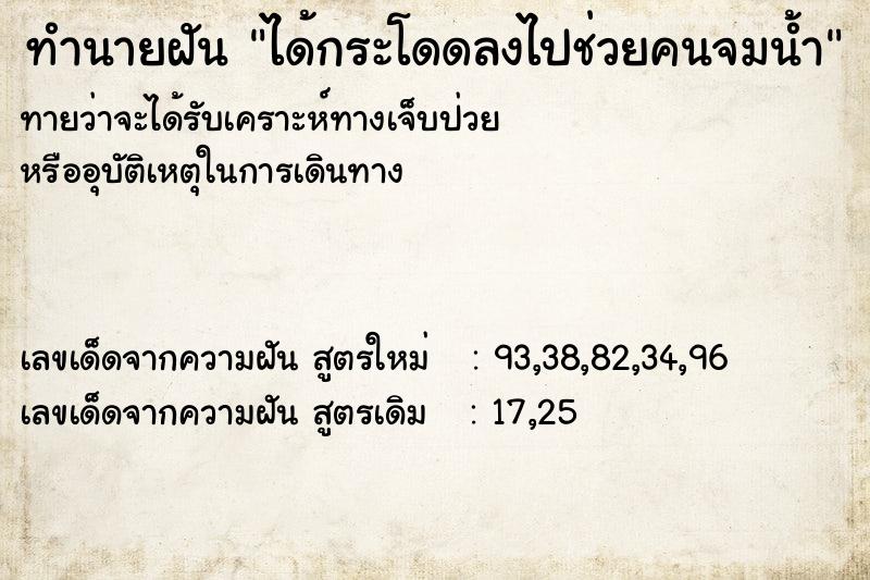 ทำนายฝันได้กระโดดลงไปช่วยคนจมน้ำ ทำนายฝันทำนายฝันได้กระโดดลงไปช่วยคนจมน้ำ
