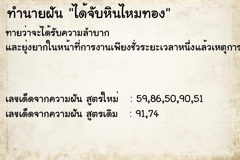 ทำนายฝันได้จับหินไหมทอง ทำนายฝันทำนายฝันได้จับหินไหมทอง