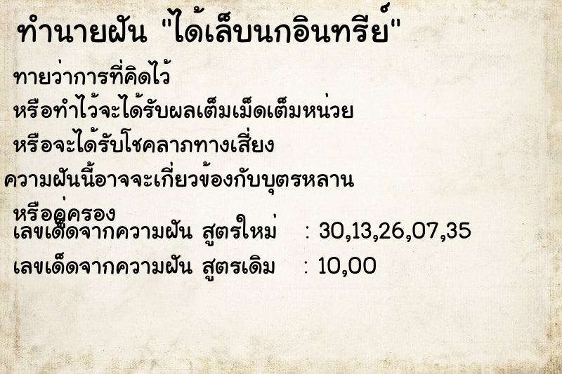 ทำนายฝันทำนายฝันได้เล็บนกอินทรีย์