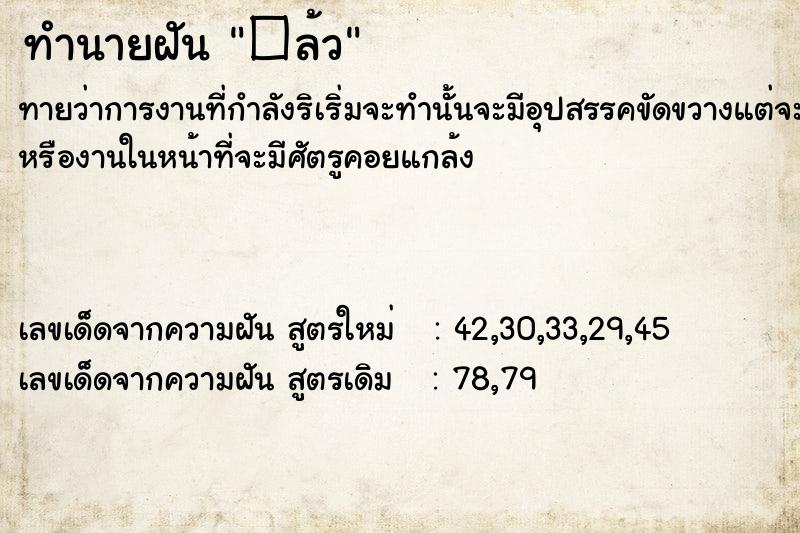 ทำนายฝัน�ล้ว ทำนายฝันทำนายฝัน�ล้ว