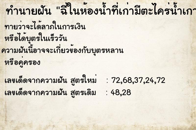 ทำนายฝันฉี่ในห้องน้ำที่เก่ามีตะไคร่น้ำเกาะฝาผนังและพื้น ทำนายฝันทำนายฝันฉี่ในห้องน้ำที่เก่ามีตะไคร่น้ำเกาะฝาผนังและพื้น