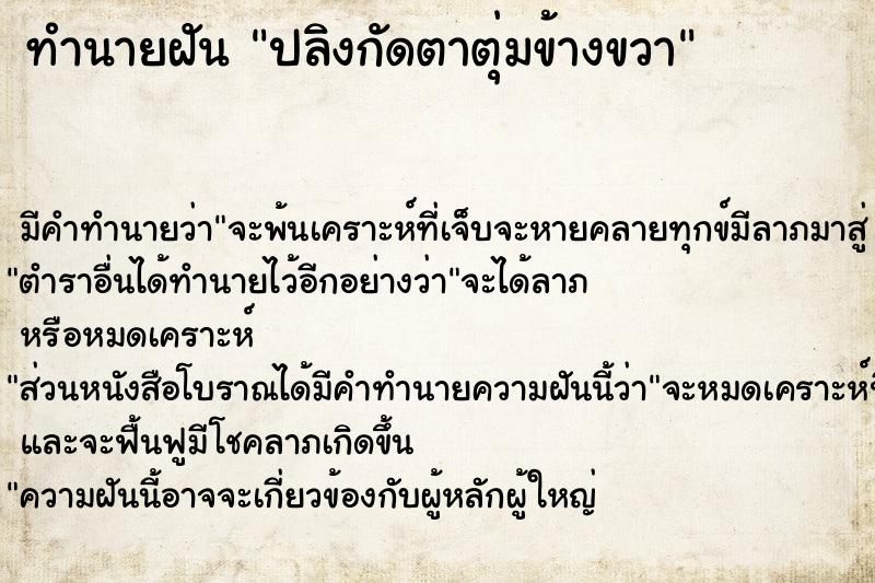 ทำนายฝัน ปลิงกัดตาตุ่มข้างขวา ทำนายฝัน ปลิงกัดตาตุ่มข้างขวา