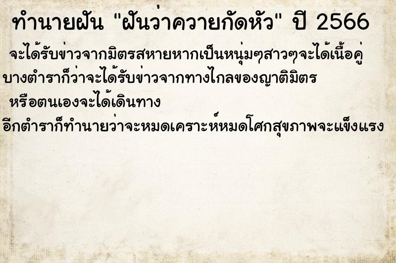 ทำนายฝันฝันว่าควายกัดหัว ทำนายฝันทำนายฝันฝันว่าควายกัดหัว