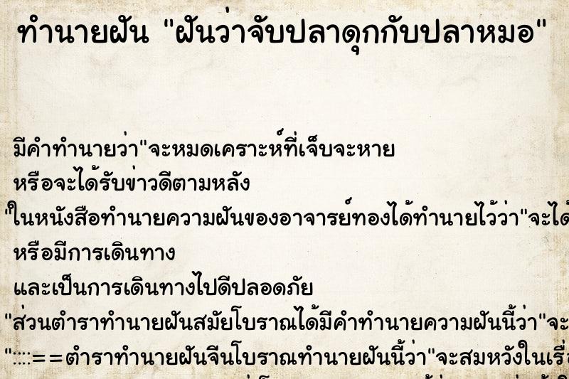 ทำนายฝันฝันว่าจับปลาดุกกับปลาหมอ ทำนายฝันทำนายฝันฝันว่าจับปลาดุกกับปลาหมอ