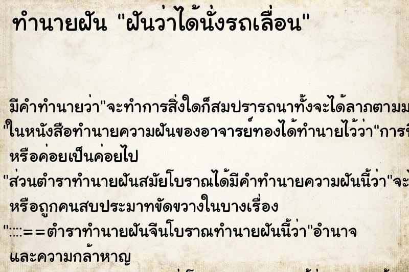 ทำนายฝัน ฝันว่าได้นั่งรถเลื่อน ทำนายฝัน ฝันว่าได้นั่งรถเลื่อน