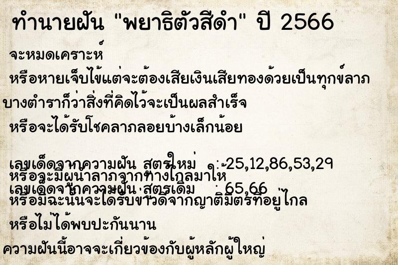 ทำนายฝัน พยาธิตัวสีดำ ทำนายฝัน พยาธิตัวสีดำ
