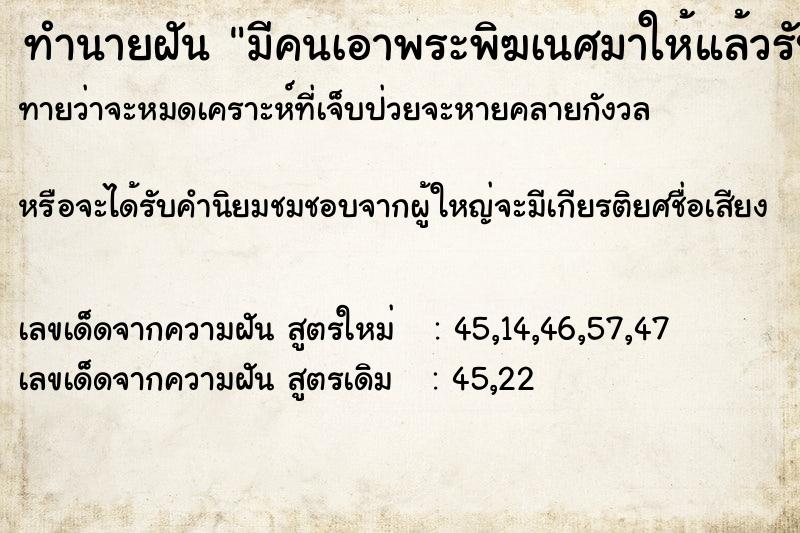 ทำนายฝัน มีคนเอาพระพิฆเนศมาให้แล้วรับไว้