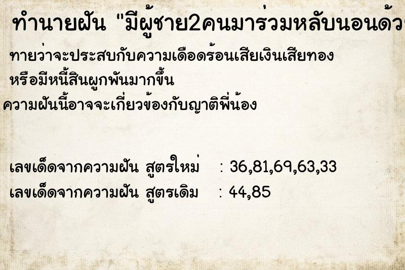 ทำนายฝันมีผู้ชาย2คนมาร่วมหลับนอนด้วย ทำนายฝันทำนายฝันมีผู้ชาย2คนมาร่วมหลับนอนด้วย