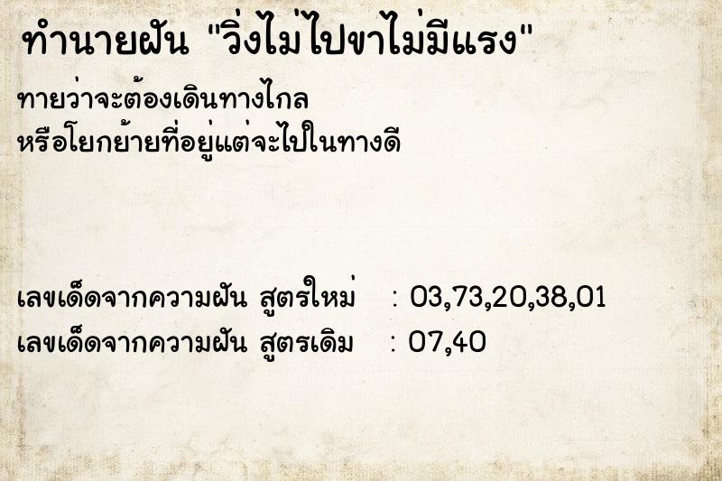 ทำนายฝันวิ่งไม่ไปขาไม่มีแรง ทำนายฝันทำนายฝันวิ่งไม่ไปขาไม่มีแรง