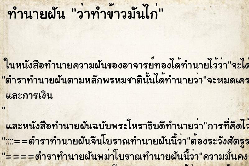 ทำนายฝัน ว่าทำข้าวมันไก่ ทำนายฝัน ว่าทำข้าวมันไก่