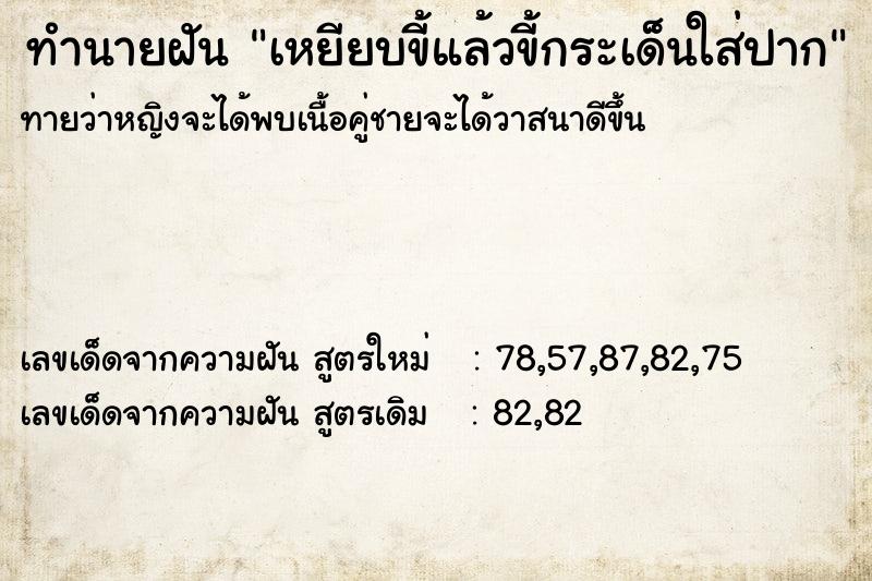 ทำนายฝันทำนายฝันเหยียบขี้แล้วขี้กระเด็นใส่ปาก