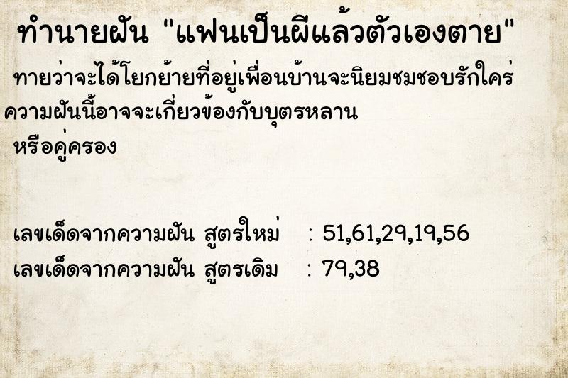 ทำนายฝันทำนายฝันแฟนเป็นผีแล้วตัวเองตาย