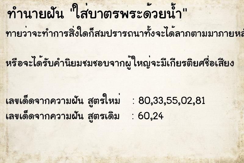 ทำนายฝันทำนายฝันใส่บาตรพระด้วยน้ำ