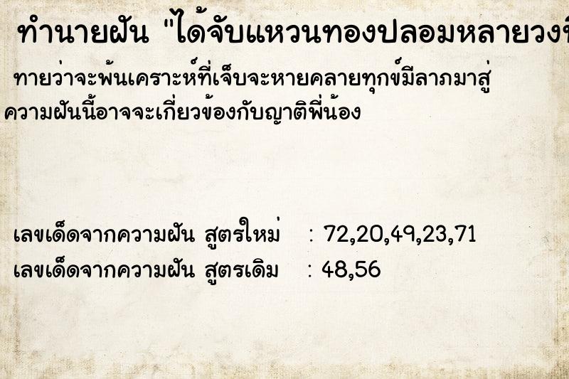 ทำนายฝันได้จับแหวนทองปลอมหลายวงที่วางขายอยู่ ทำนายฝันทำนายฝันได้จับแหวนทองปลอมหลายวงที่วางขายอยู่