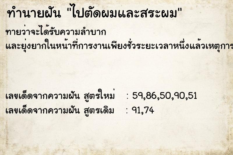 ทำนายฝันทำนายฝันไปตัดผมและสระผม