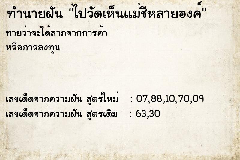ทำนายฝันทำนายฝันไปวัดเห็นแม่ชีหลายองค์