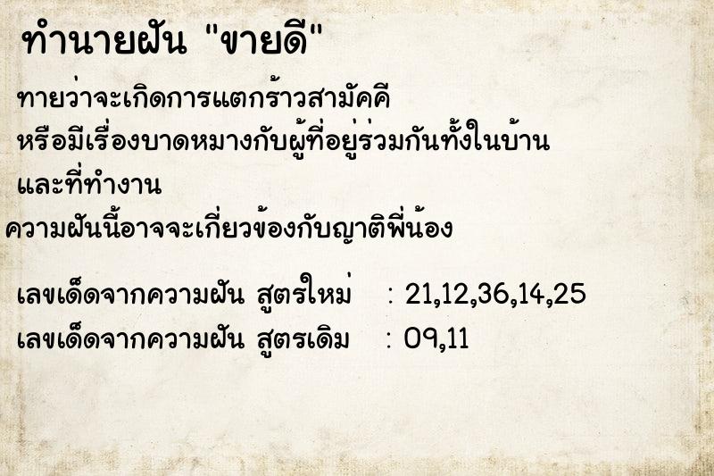 ทำนายฝันขายดี ทำนายฝันทำนายฝันขายดี