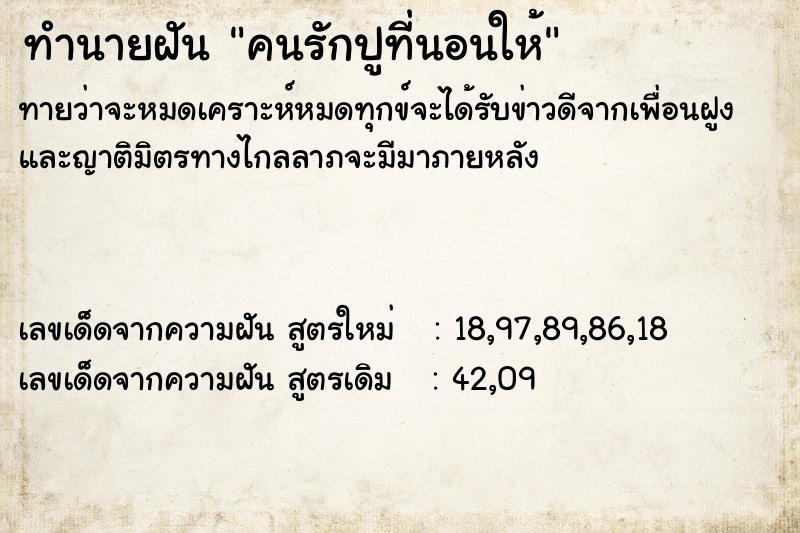 ทำนายฝัน คนรักปูที่นอนให้ ทำนายฝัน คนรักปูที่นอนให้