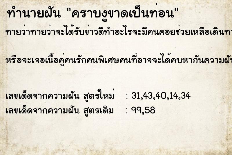 ทำนายฝันทำนายฝันคราบงูขาดเป็นท่อน