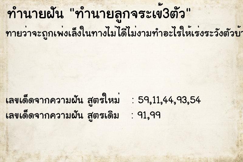 ทำนายฝันทำนายลูกจระเข้3ตัว ทำนายฝันทำนายฝันทำนายลูกจระเข้3ตัว