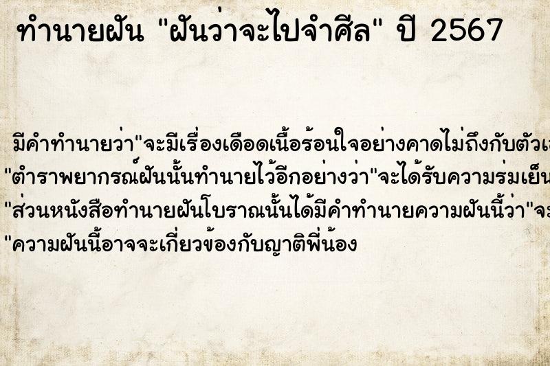 ทำนายฝันทำนายฝันฝันว่าจะไปจำศีล