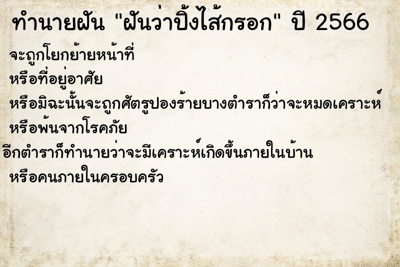 ทำนายฝันทำนายฝันฝันว่าปิ้งไส้กรอก