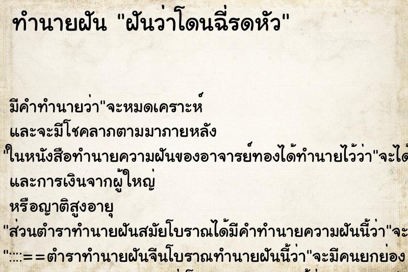 ทำนายฝัน ฝันว่าโดนฉี่รดหัว ทำนายฝัน ฝันว่าโดนฉี่รดหัว