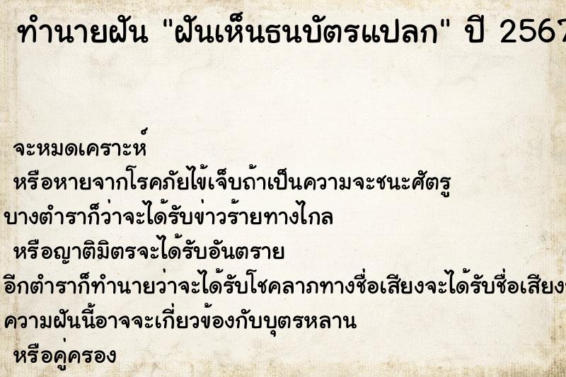ทำนายฝันฝันเห็นธนบัตรแปลก ทำนายฝันทำนายฝันฝันเห็นธนบัตรแปลก