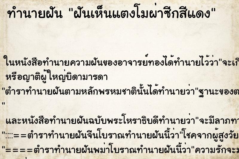 ทำนายฝันทำนายฝันฝันเห็นแตงโมผ่าซีกสีแดง