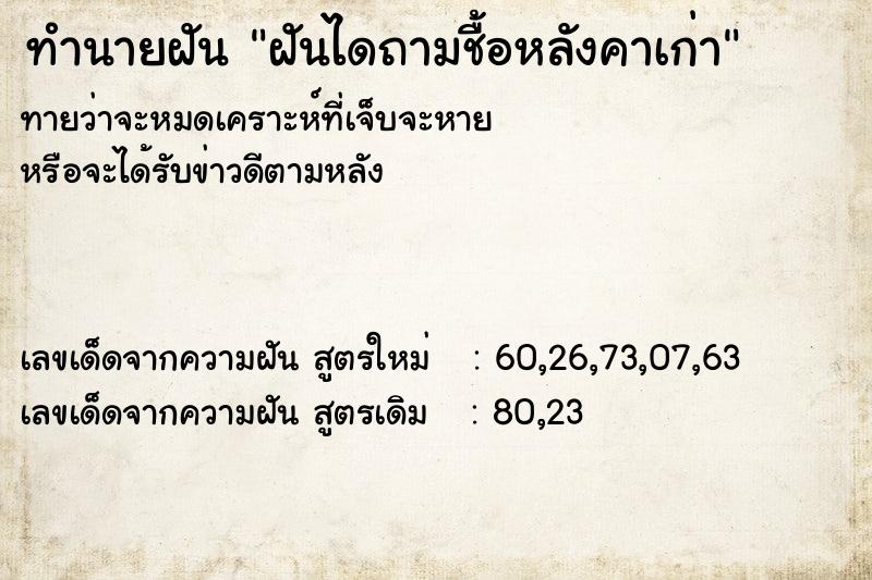 ทำนายฝันทำนายฝันฝันไดถามชื้อหลังคาเก่า