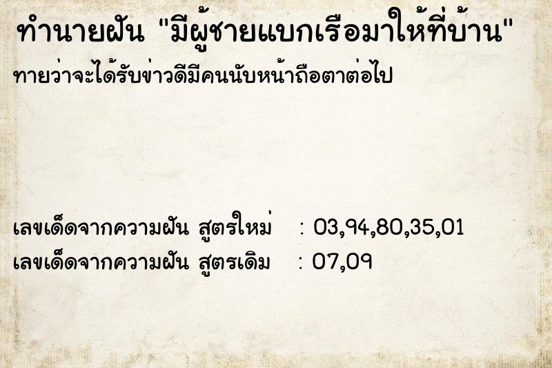 ทำนายฝันมีผู้ชายแบกเรือมาให้ที่บ้าน ทำนายฝันทำนายฝันมีผู้ชายแบกเรือมาให้ที่บ้าน