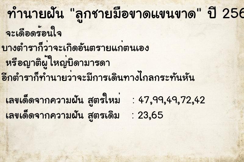 ทำนายฝันลูกชายมือขาดแขนขาด ทำนายฝันทำนายฝันลูกชายมือขาดแขนขาด