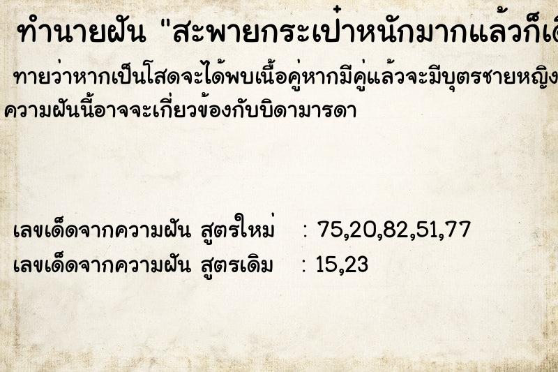 ทำนายฝันทำนายฝันสะพายกระเป๋าหนักมากแล้วก็เดินเท้าไปกลับ