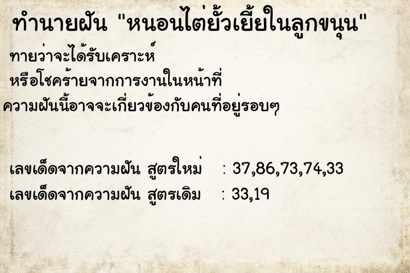ทำนายฝัน หนอนไต่ยั้วเยี้ยในลูกขนุน
