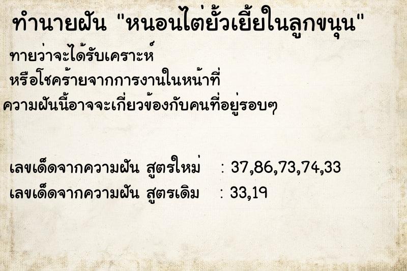 ทำนายฝัน หนอนไต่ยั้วเยี้ยในลูกขนุน ตำราโบราณ แม่นที่สุดในโลก