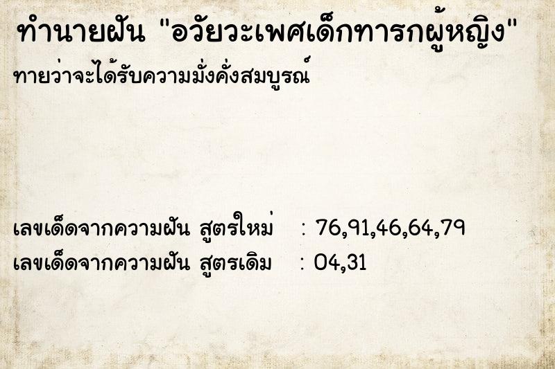 ทำนายฝันทำนายฝันอวัยวะเพศเด็กทารกผู้หญิง