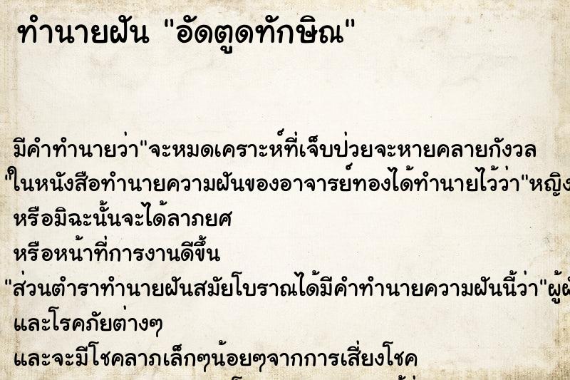 ทำนายฝันอัดตูดทักษิณ ทำนายฝันทำนายฝันอัดตูดทักษิณ