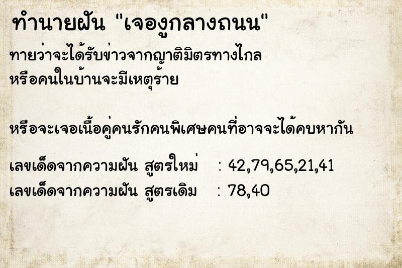 ทำนายฝัน เจองูกลางถนน ตำราโบราณ แม่นที่สุดในโลก