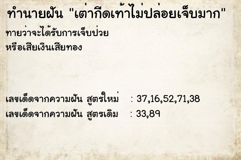 ทำนายฝันทำนายฝันเต่ากีดเท้าไม่ปล่อยเจ็บมาก