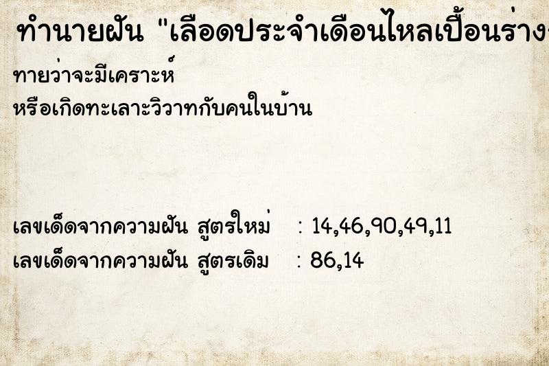 ทำนายฝัน เลือดประจำเดือนไหลเปื้อนร่างกาย ทำนายฝัน เลือดประจำเดือนไหลเปื้อนร่างกาย